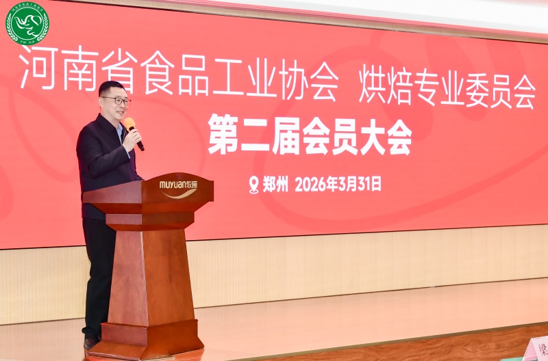凝心聚力谋发展，河南省食品工业协会烘焙专委会完成换届-图片3