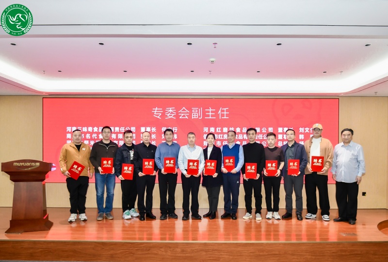 凝心聚力谋发展，河南省食品工业协会烘焙专委会完成换届-图片5