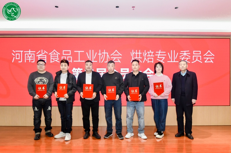 凝心聚力谋发展，河南省食品工业协会烘焙专委会完成换届-图片7