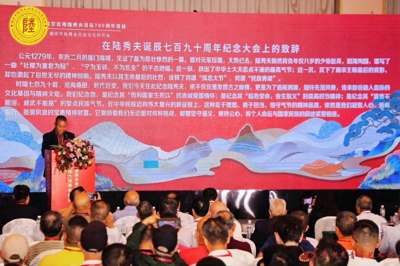 纪念宋左丞相陆秀夫诞辰790周年活动 暨潮汕陆氏宗亲联谊会在潮州举办-图片1