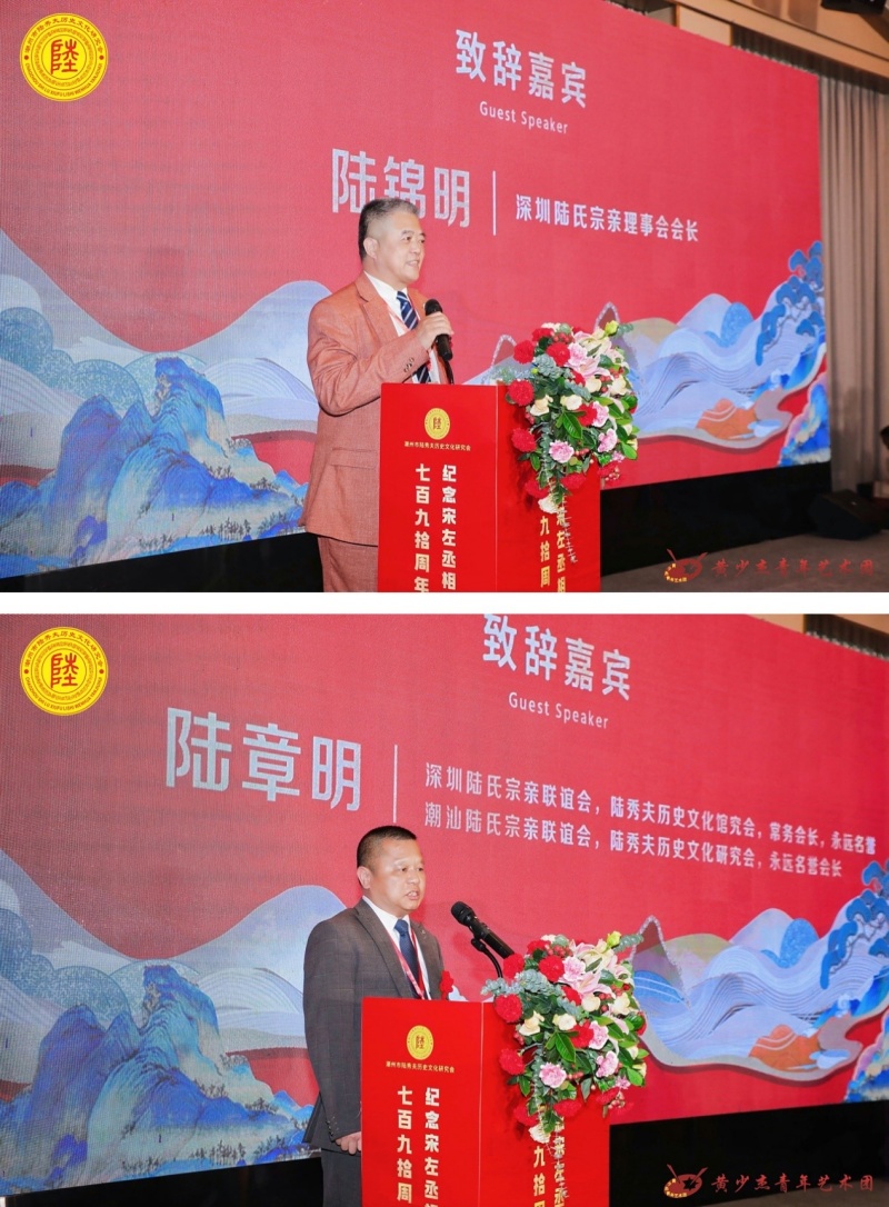 纪念宋左丞相陆秀夫诞辰790周年活动 暨潮汕陆氏宗亲联谊会在潮州举办-图片2