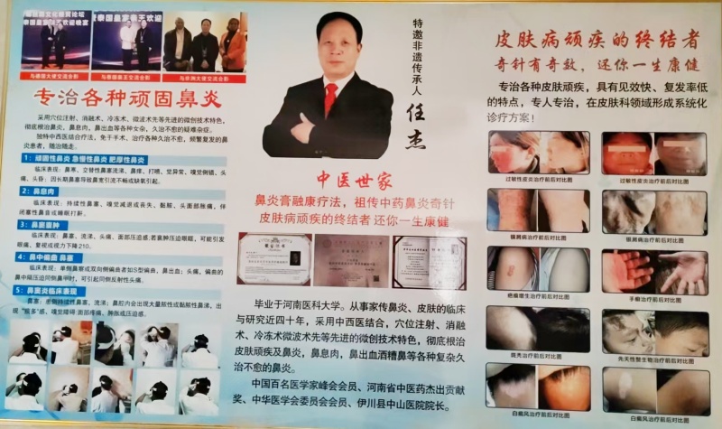 杏林春暖河洛地 妙手传承岐黄魂——探访洛阳伊川中山医院名医任杰-图片2