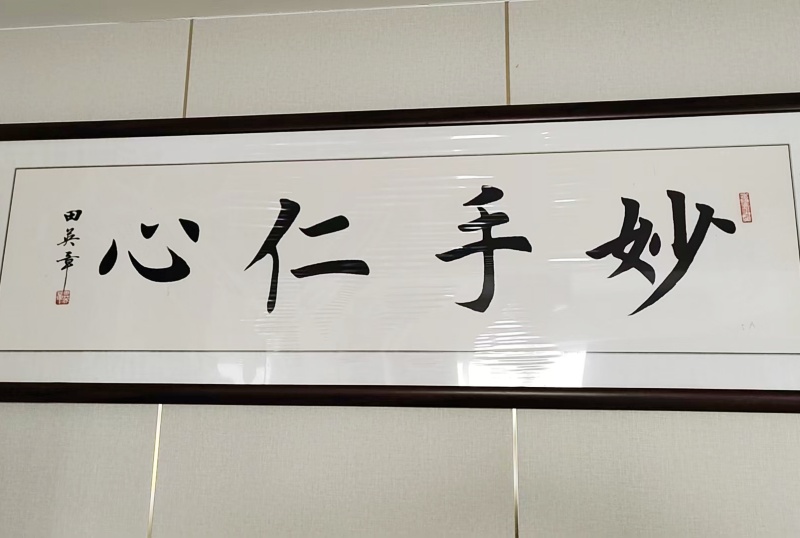 杏林春暖河洛地 妙手传承岐黄魂——探访洛阳伊川中山医院名医任杰-图片3