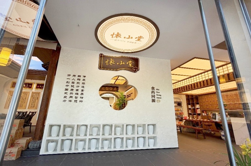 走进中华老字号怀山堂~~康明轩非遗食养馆 感受全生命周期食养守护你我健康-图片2