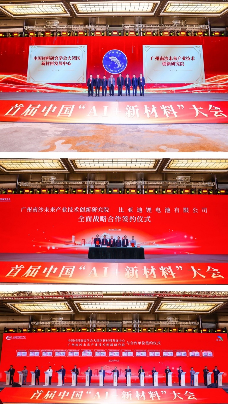 广州南沙：首届中国“AI+新材料”大会隆重开幕-图片3