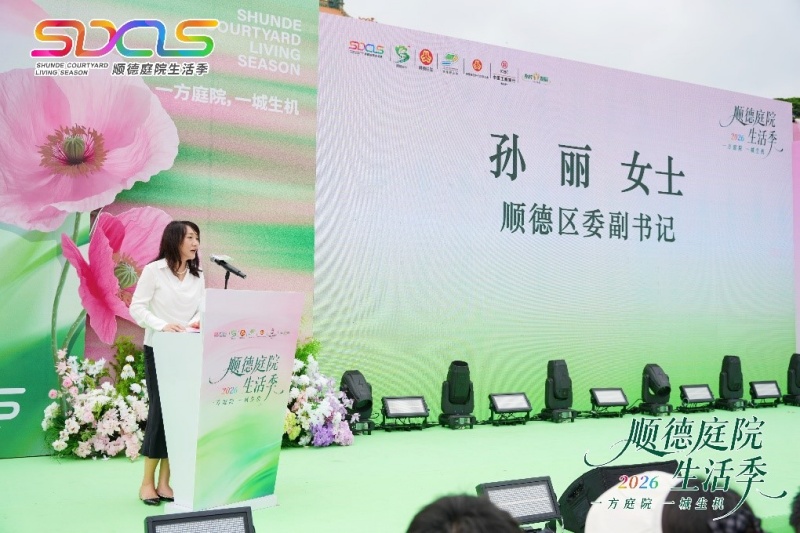 一方庭院，一城生机 | 2026顺德庭院生活季盛大启幕-图片3