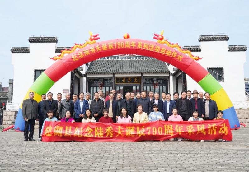 孤忠大节昭日月,世代同心缅英魂 | 纪念宋左丞相陆秀夫诞辰790周年系列活动-图片2