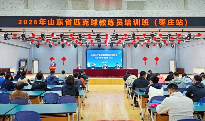 2026年山东省匹克球教练员培训班(枣庄站)在薛城成功举办-图片1