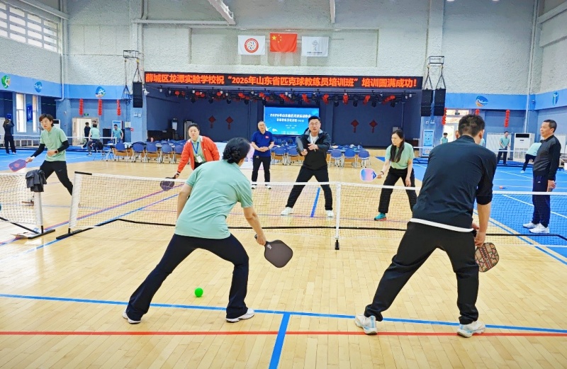 2026年山东省匹克球教练员培训班(枣庄站)在薛城成功举办-图片6