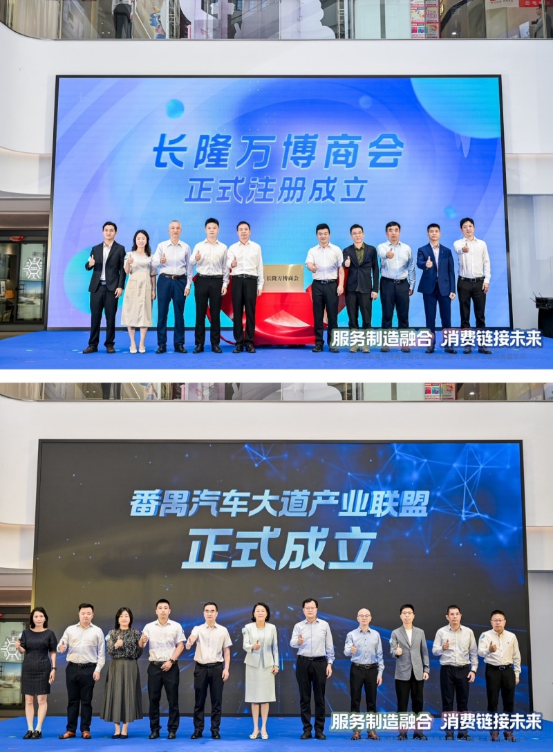 广州番禺区长隆万博商务区：两业融合高质量发展大会暨第三届消费嘉年华举行-图片1
