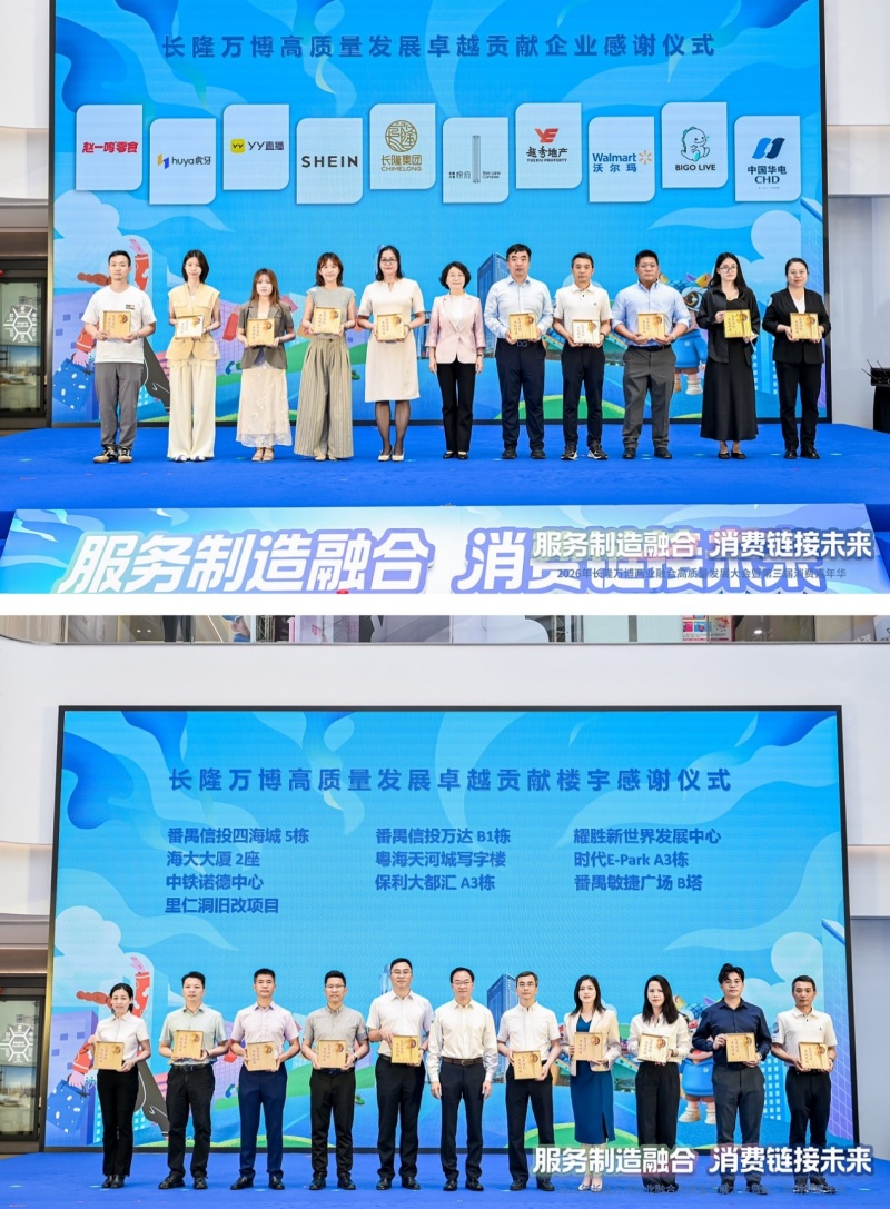 广州番禺区长隆万博商务区：两业融合高质量发展大会暨第三届消费嘉年华举行-图片3