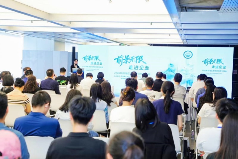 深圳前海:发布多项场景需求 构建产业体系——走进企业对接会举办-图片1