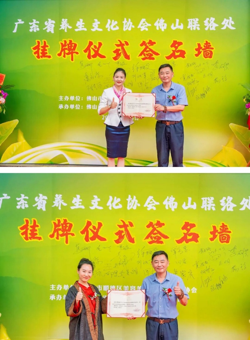 广东省养生文化协会佛山联络处落户顺德-图片1