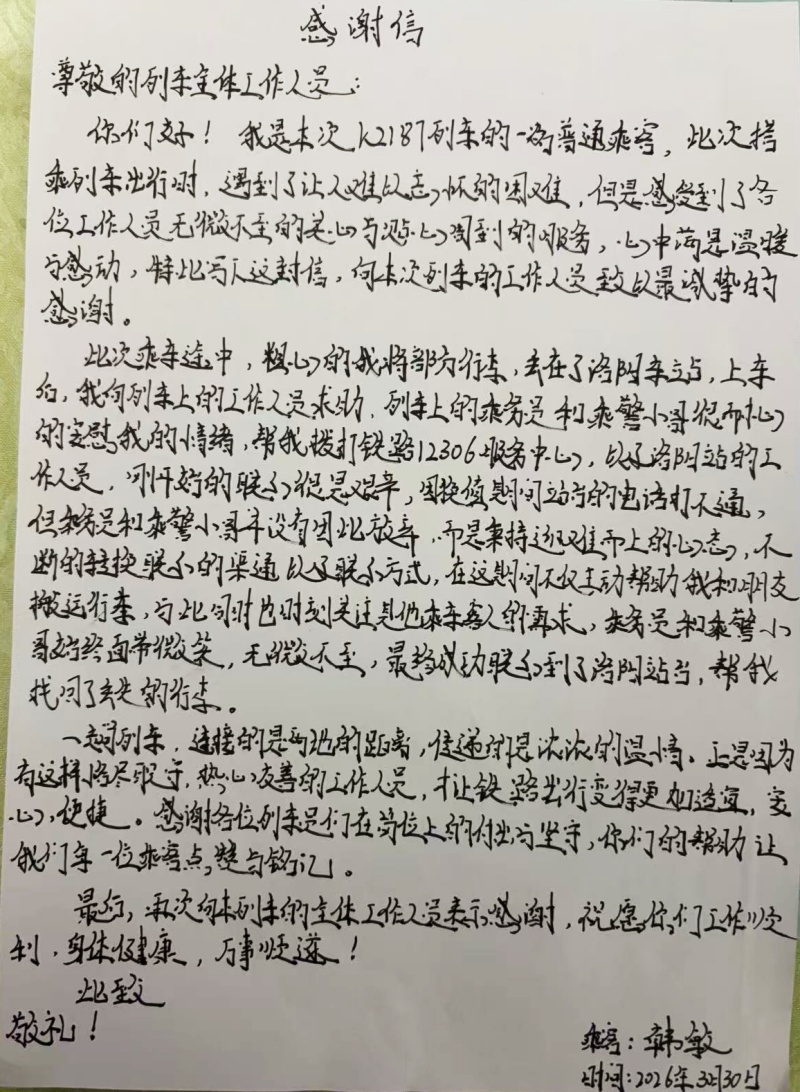 助力乘客 暖心旅途 K2187次列车长赵晓红帮旅客找回遗失行李-图片2