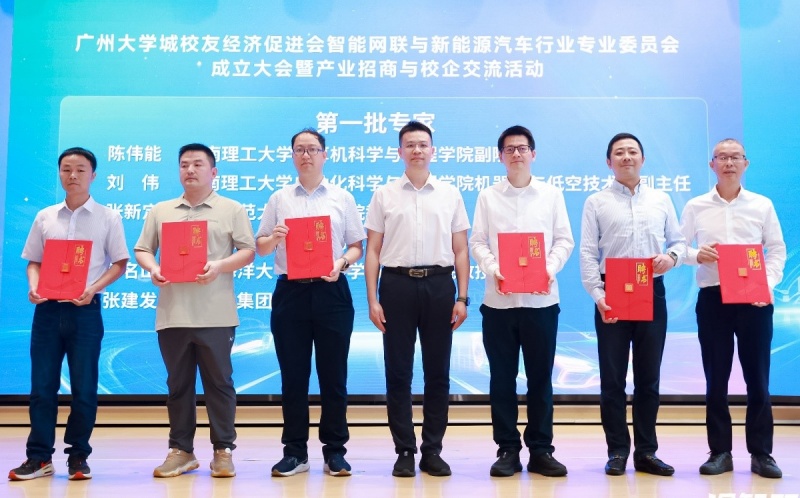 广州大学城校友经济促进会：智能网联与新能源汽车行业专委会成立-图片2