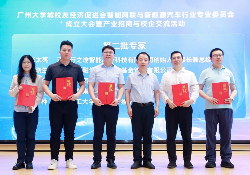 广州大学城校友经济促进会：智能网联与新能源汽车行业专委会成立-图片3
