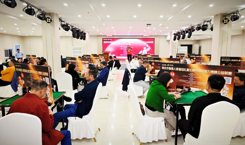 枣庄鲁国人家皇冠礼宴“沱牌特级杯”智力掼牌公益联赛薛城站成功举办-图片1