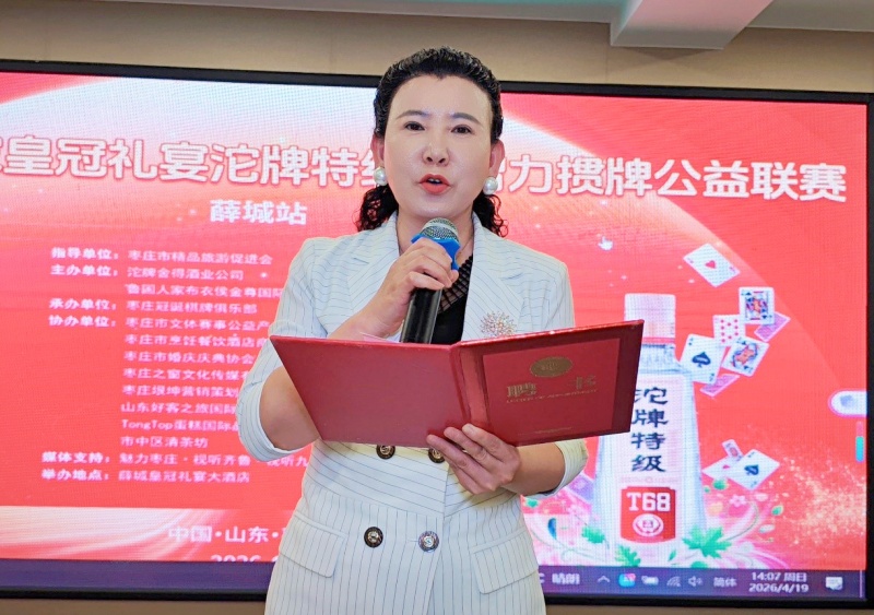 枣庄鲁国人家皇冠礼宴“沱牌特级杯”智力掼牌公益联赛薛城站成功举办-图片4
