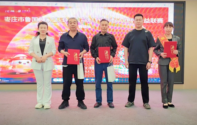 枣庄鲁国人家皇冠礼宴“沱牌特级杯”智力掼牌公益联赛薛城站成功举办-图片7