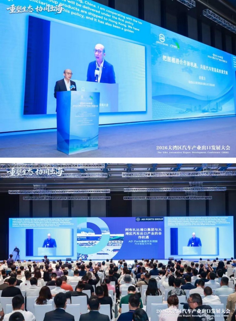 聚港澳・链全球 | 2026大湾区汽车产业 出口发展大会在广州南沙举行-图片3