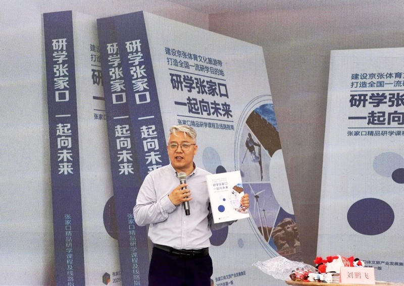 张家口体文旅集团携“大好河山”研学旅游产品走进北京书市宣传推广-图片3