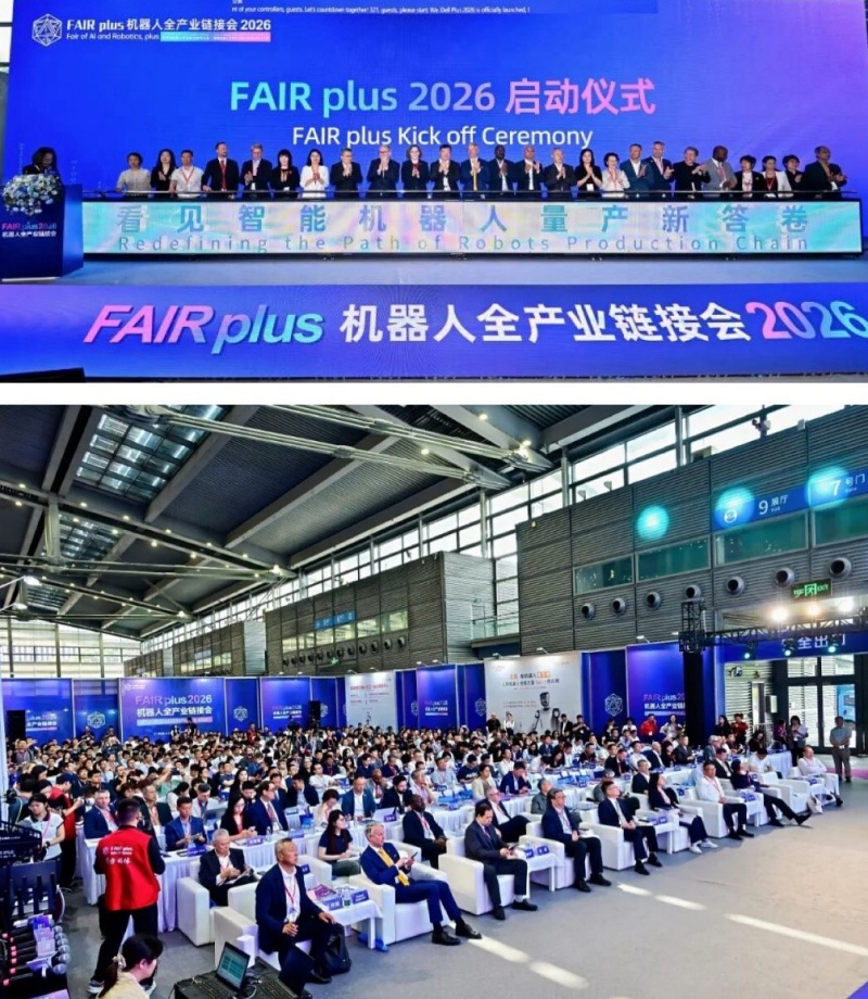 FAIR plus朋友圈，展示机器人量产答卷｜FAIR plus2026机器人链接会启幕-图片1