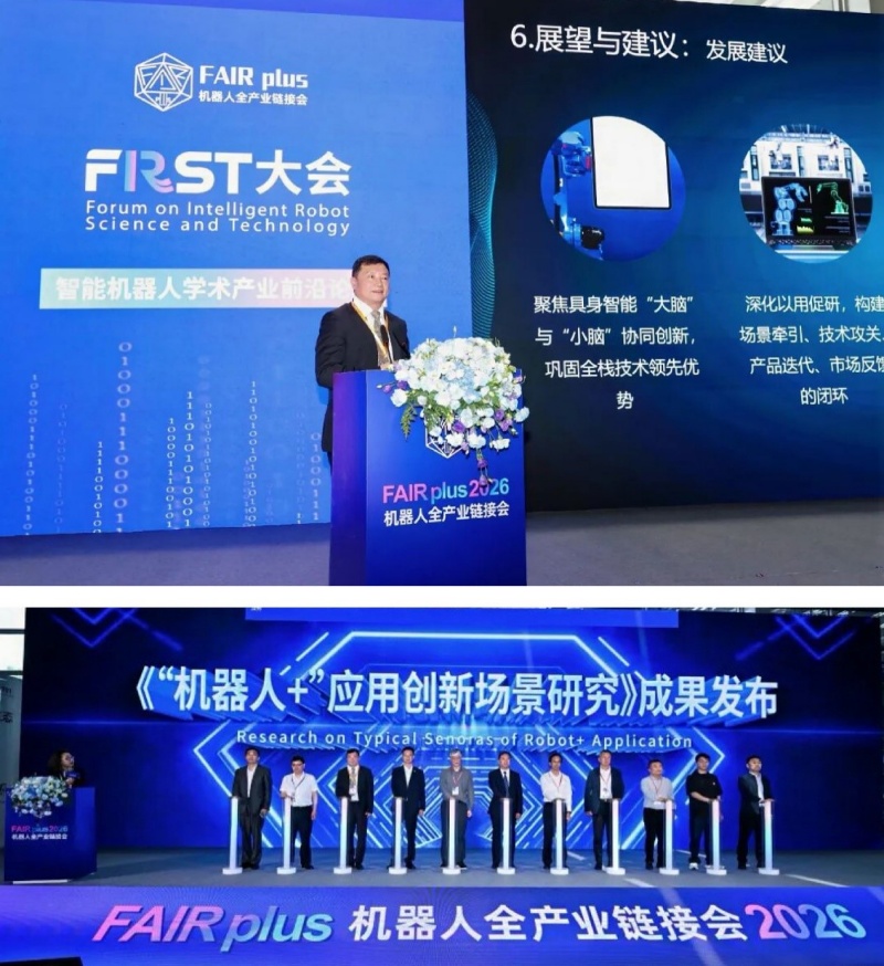 FAIR plus朋友圈，展示机器人量产答卷｜FAIR plus2026机器人链接会启幕-图片2
