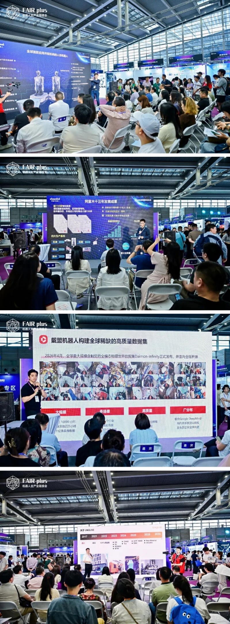 FAIR plus朋友圈，展示机器人量产答卷｜FAIR plus2026机器人链接会启幕-图片3