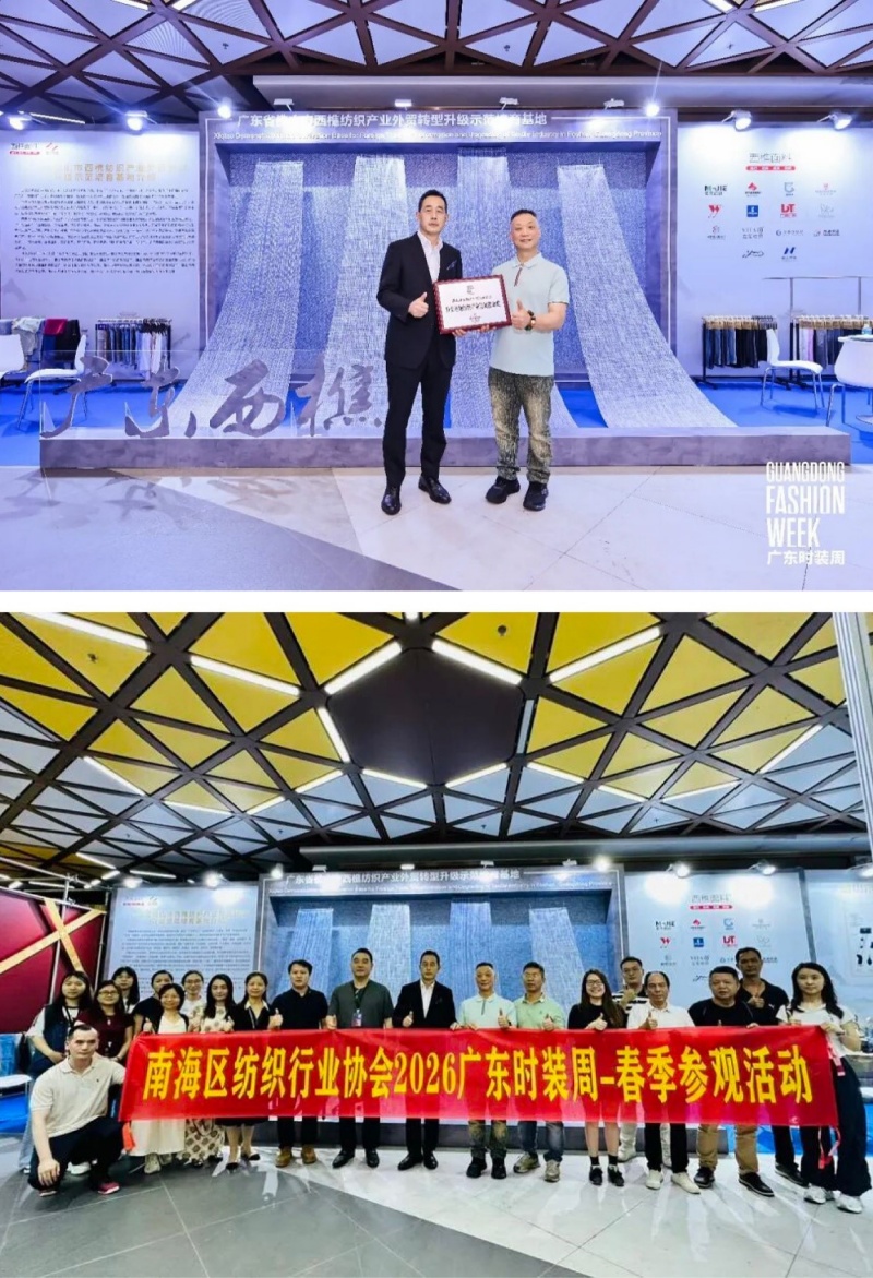 14家优质企业参展｜“西樵面料”闪耀广东时装周-图片1