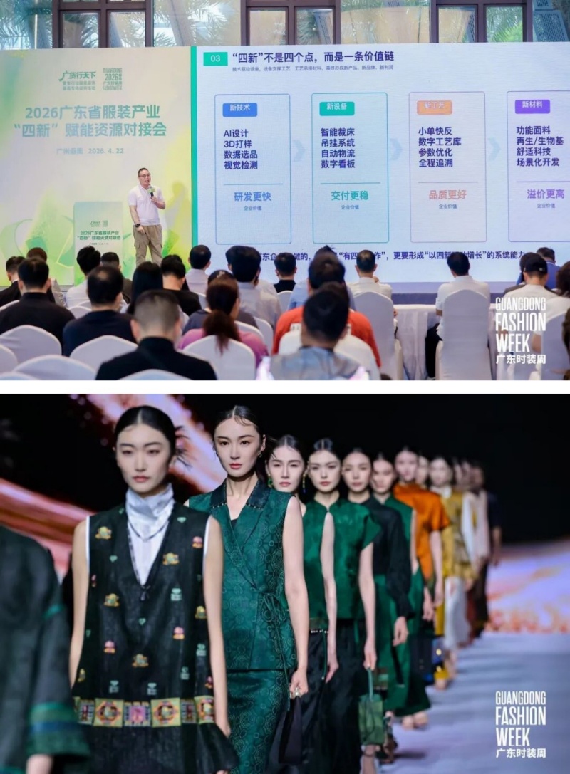 广东时装周交出“促消费、拓市场”亮眼答卷-图片5