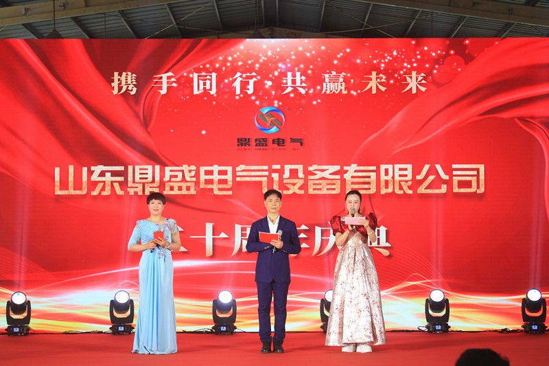 廿载鼎盛  感恩同行——山东鼎盛电气建厂20周年庆典盛大举行-图片1