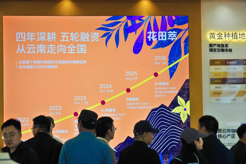 花田萃保山智能工厂落成 云南咖啡从高原农业迈向品牌智造-图片3