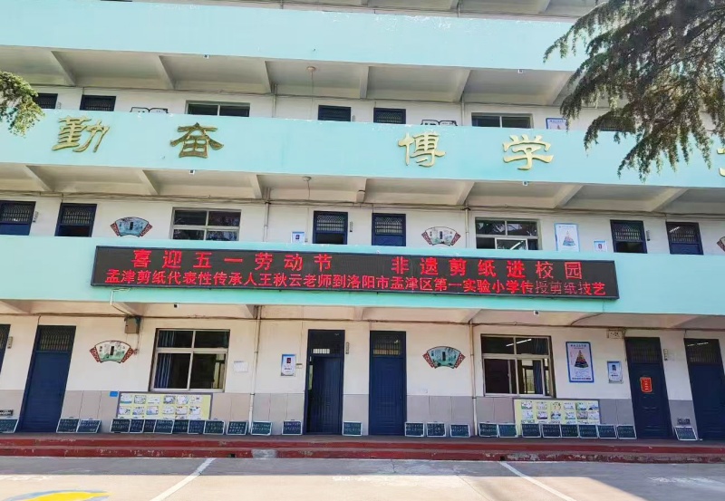 洛阳市孟津区第一实验小学开展非遗剪纸进校园专项传承活动-图片1