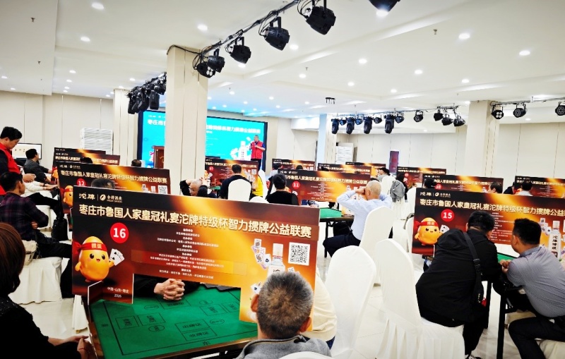 奖牌载荣光  赛事聚爱心 枣庄市鲁国人家皇冠礼宴沱牌特级杯智力掼牌公益联赛（山亭站）盛大开赛-图片1