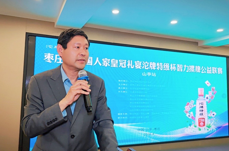 奖牌载荣光  赛事聚爱心 枣庄市鲁国人家皇冠礼宴沱牌特级杯智力掼牌公益联赛（山亭站）盛大开赛-图片3