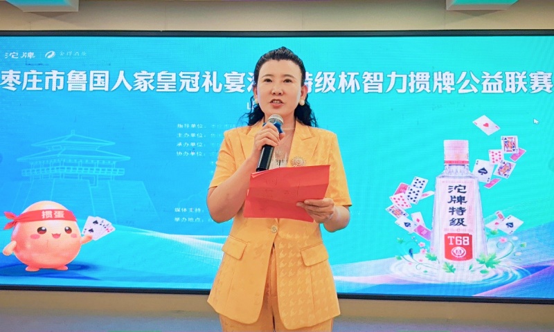 奖牌载荣光  赛事聚爱心 枣庄市鲁国人家皇冠礼宴沱牌特级杯智力掼牌公益联赛（山亭站）盛大开赛-图片4