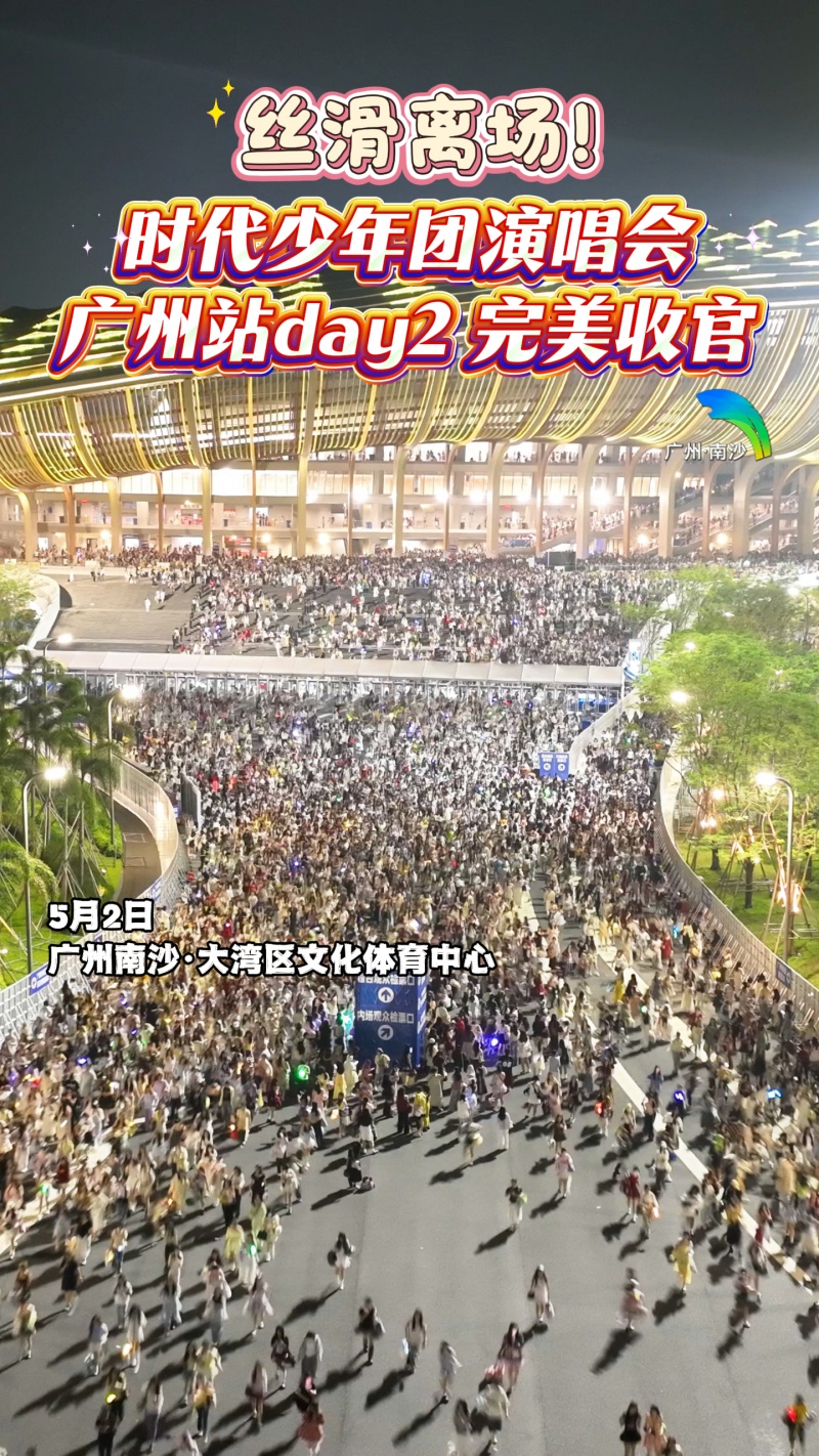 丝滑离场!时代少年团演唱会广州站day2完美收官
