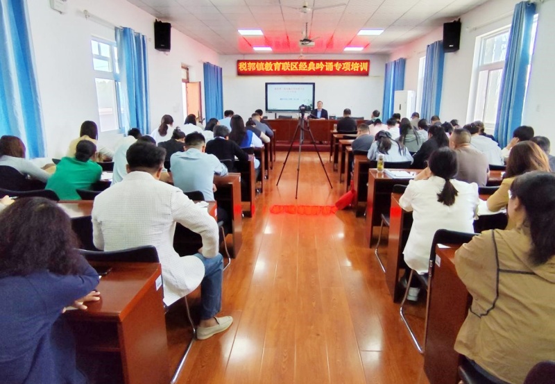 以诗传韵 赋能教坛 山东省枣庄市市中区税郭镇举行古诗文吟诵专项培训-图片1