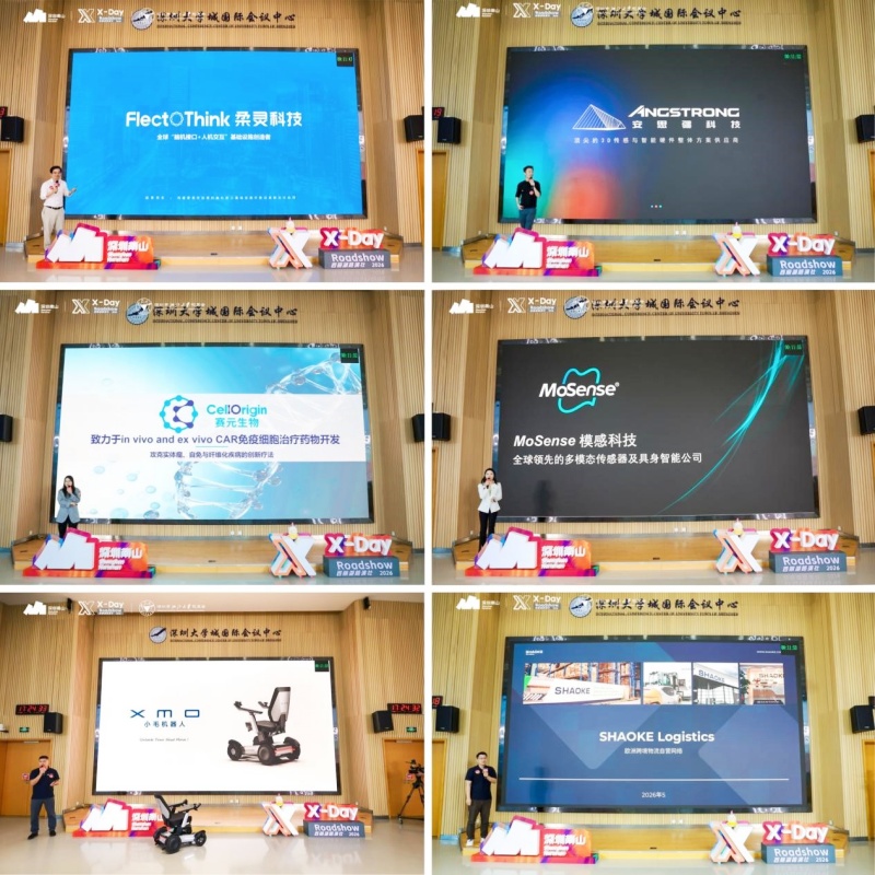 深圳南山区:“X-Day”西丽湖路演社浙大校友专场成功举办-图片3