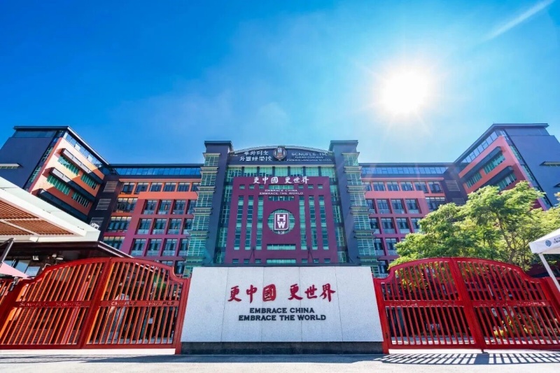 华外同文外国语学校将于5月16日举办世界文化主题校园开放日-图片1