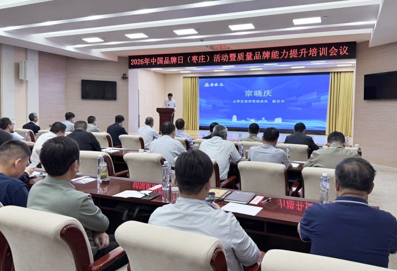 2026年中国品牌日(枣庄)活动在山亭区 成功举办-图片2