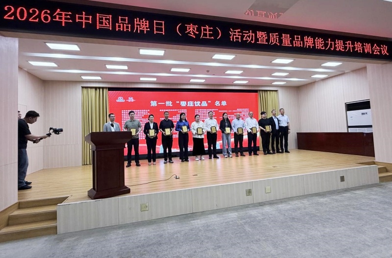 2026年中国品牌日(枣庄)活动在山亭区 成功举办-图片3