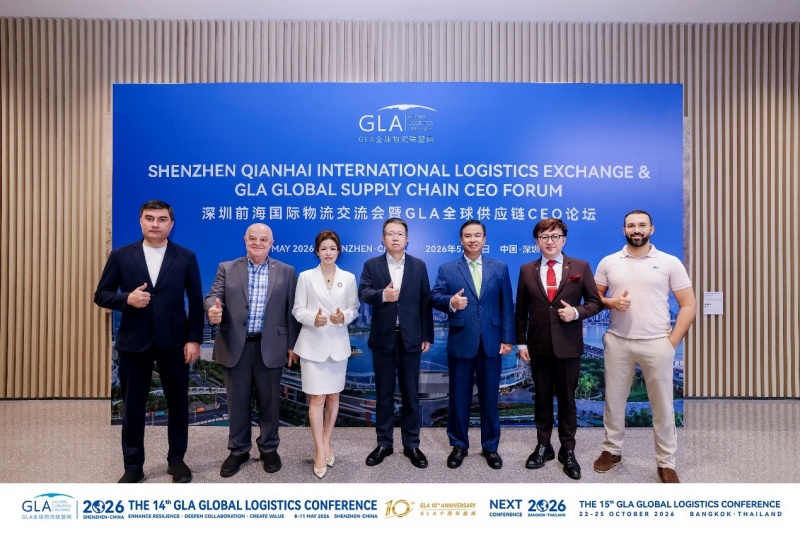 第三届GLA全球供应链CEO论坛在深圳前海成功举办-图片2
