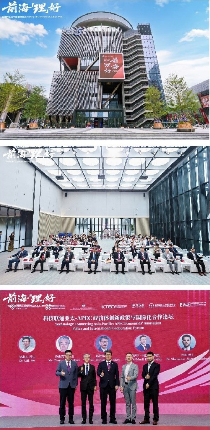 前海「理」好，香港理工大学前海创享周正式启幕-图片1