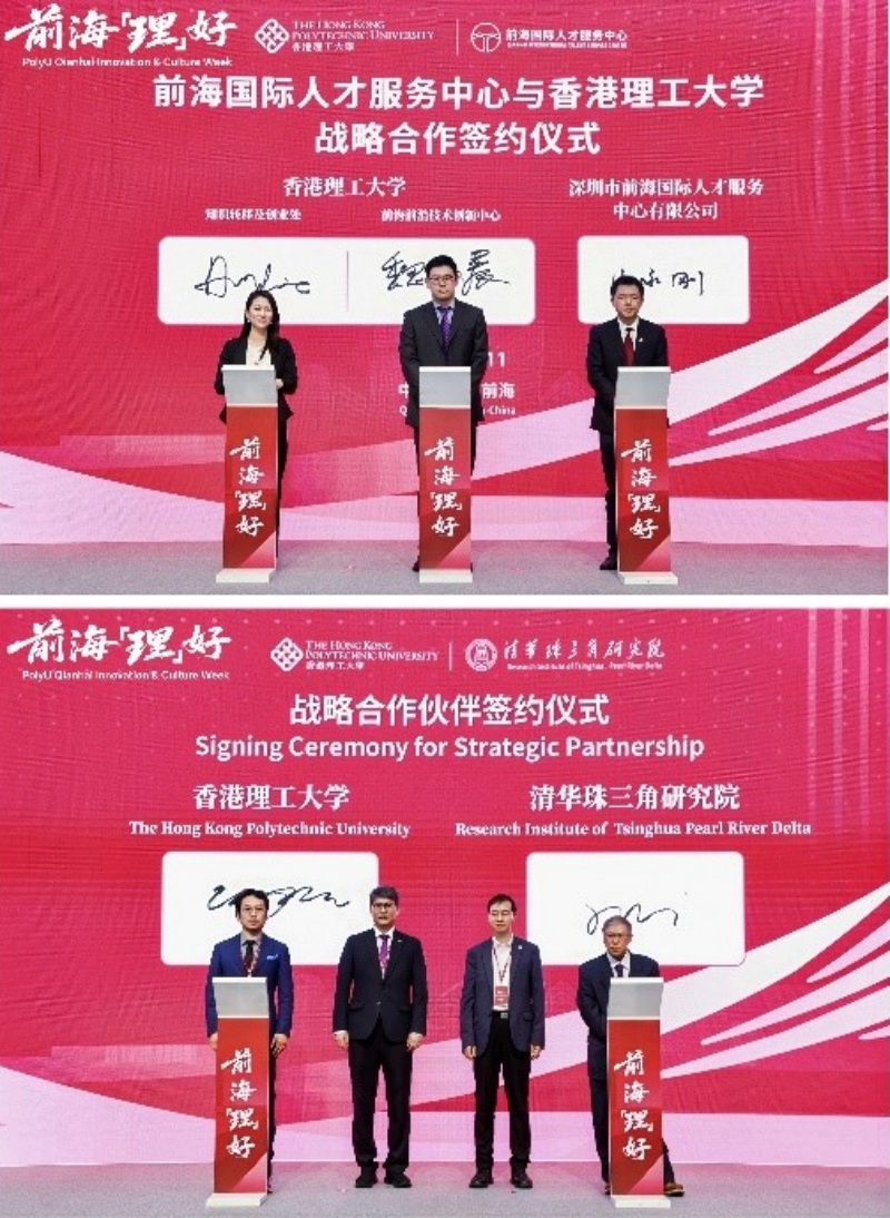 前海「理」好，香港理工大学前海创享周正式启幕-图片2