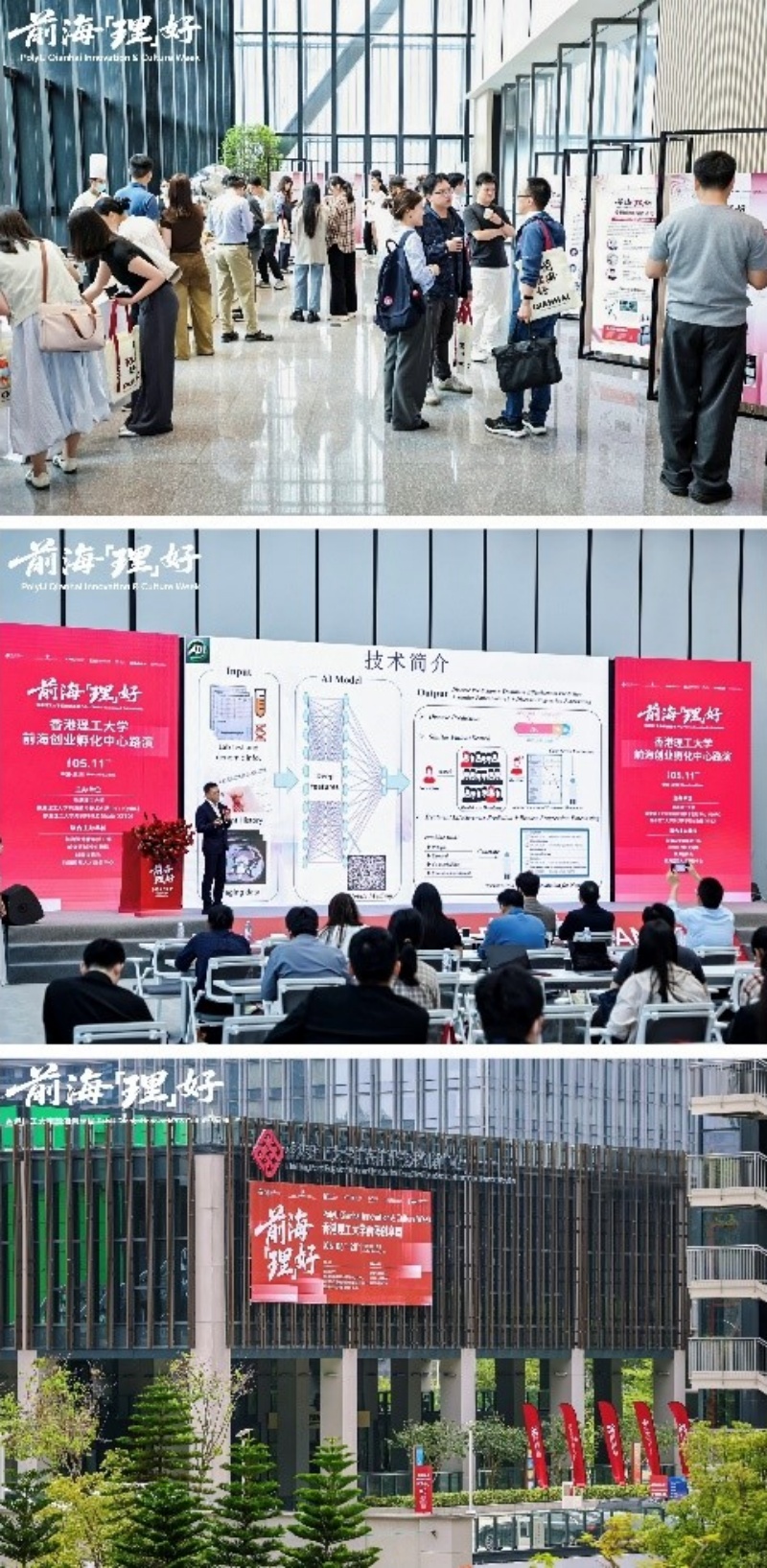 前海「理」好，香港理工大学前海创享周正式启幕-图片3