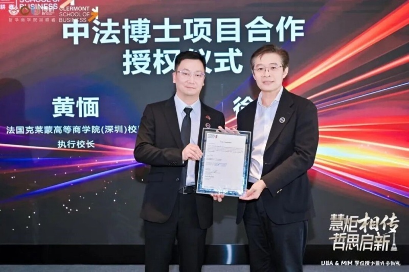 博研·法国克莱蒙高等商学院DBA&MIM盛典在佛山举行，DBA项目发布-图片3