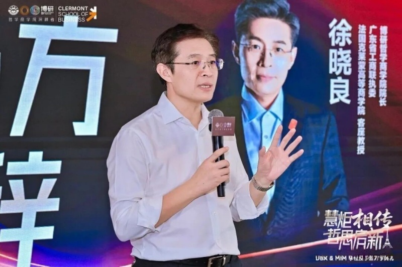 博研·法国克莱蒙高等商学院DBA&MIM盛典在佛山举行，DBA项目发布-图片4
