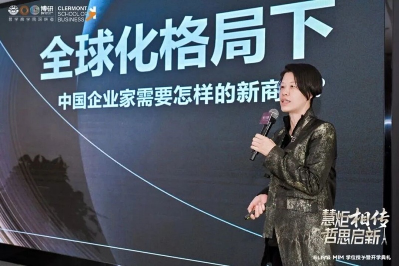 博研·法国克莱蒙高等商学院DBA&MIM盛典在佛山举行，DBA项目发布-图片6