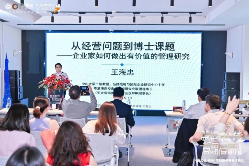 博研·法国克莱蒙高等商学院DBA&MIM盛典在佛山举行，DBA项目发布-图片7
